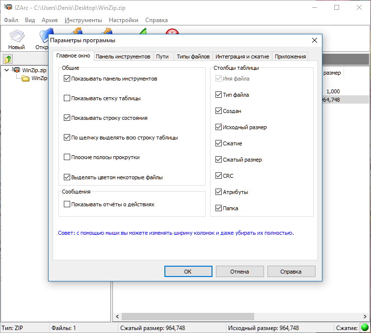 Как установить зип игру. IZARC параметры программы. Как изменить язык на русский в zip архиваторе на панели.