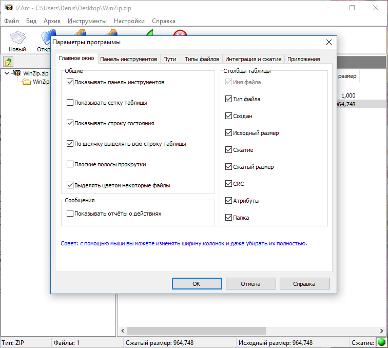 Установить зип архиватор. IZARC параметры программы. Как переключить разархиватор на русский.